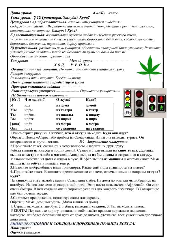 Uyg'unning qulayatlari. O'quv mashg'ulotlari uchun reja va metodik tavsiyalar