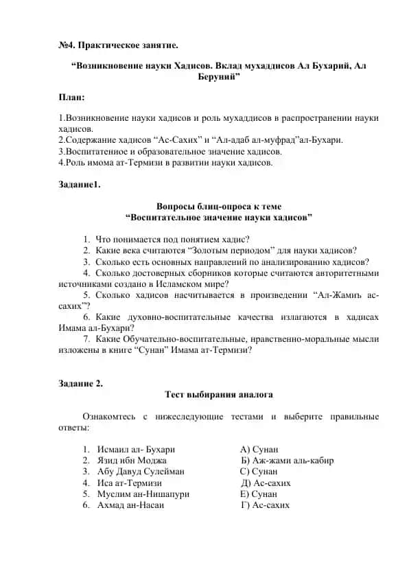 Практическое занятие
