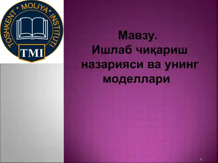 Ишлаб чикариш назарияси ва унинг моделлари