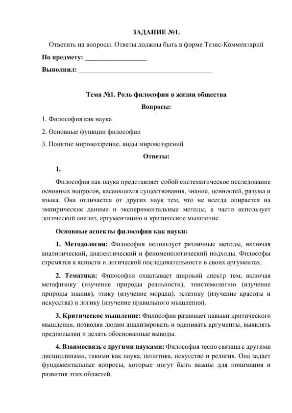 Роль философии в жизни общества