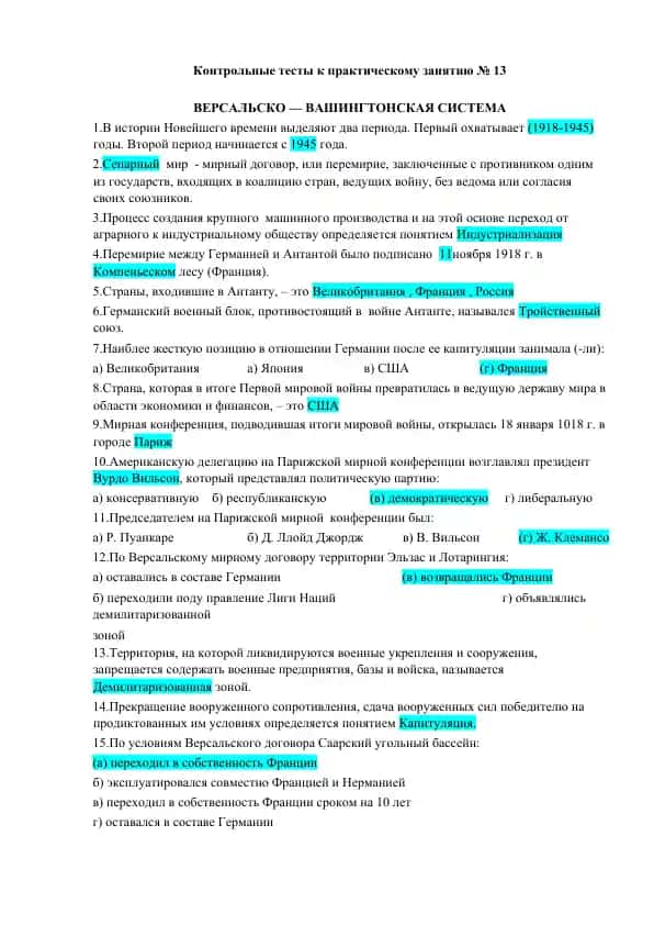 Контрольные тесты к практическому занятию № 13