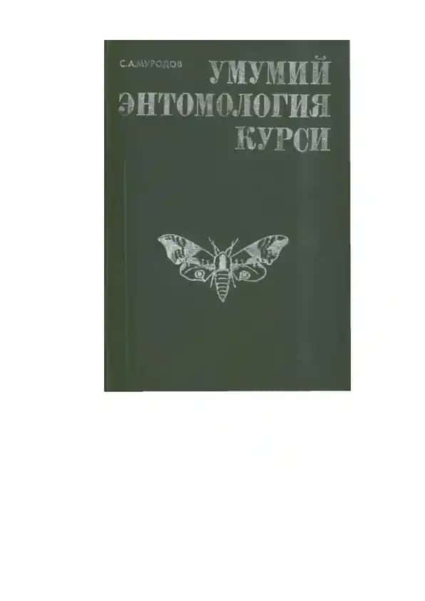 Энтомология фани