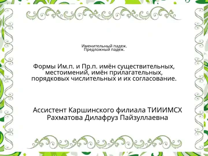 Padezhlar va ularning usoollari