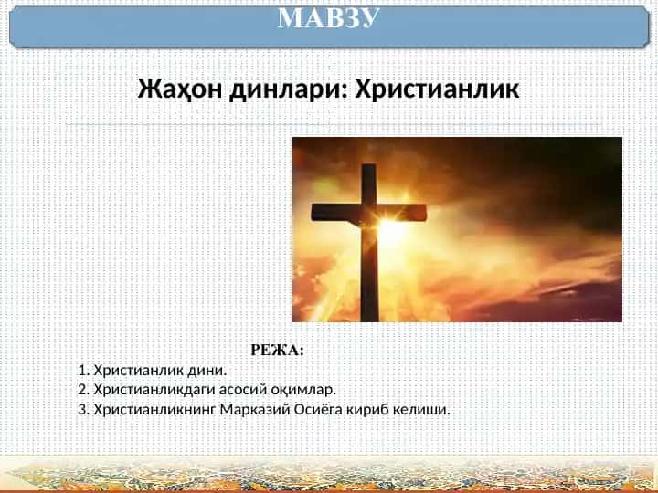 Христианлик