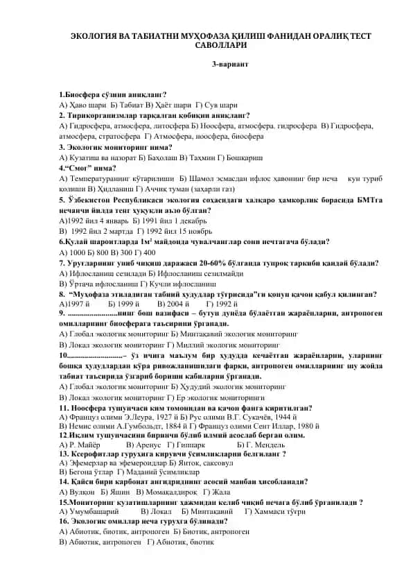 ЭКОЛОГИЯ ВА ТАБИАТНИ МУҲОФАЗА ҚИЛИШ ФАНИДАН ОРАЛИҚ ТЕСТ САВОЛЛАРИ