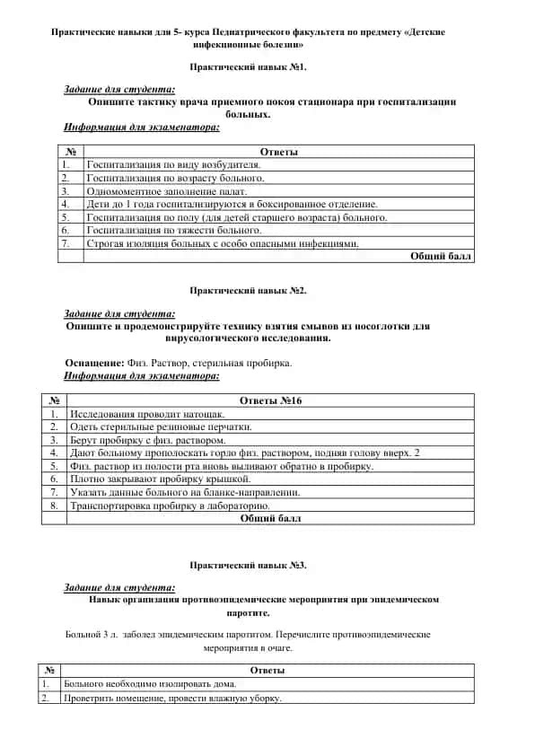 Практические навыки для 5- курса Педиатрического факультета по предмету «Детские инфекционные болезни»