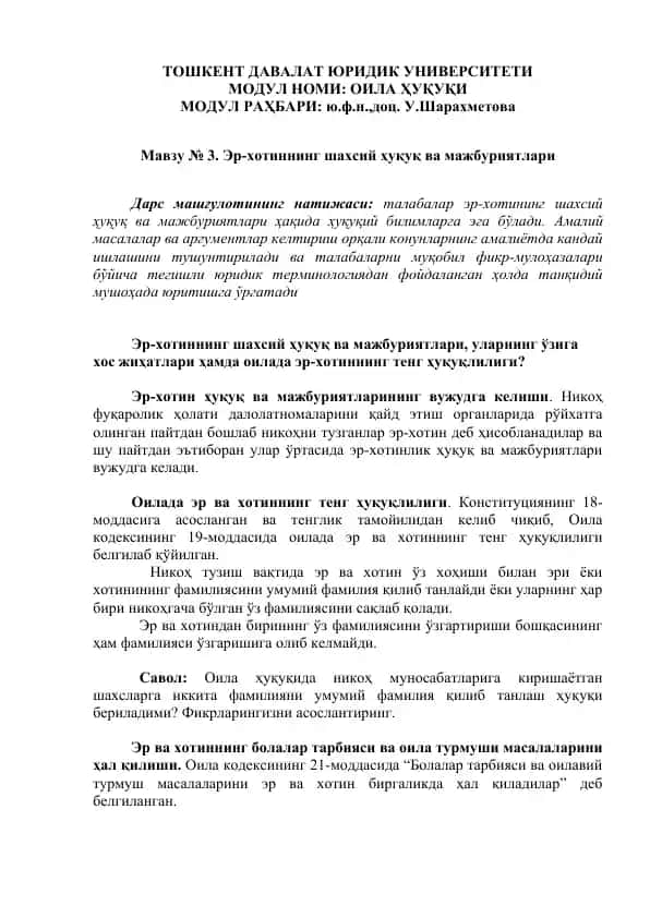 Эр-хотиннинг шахсий ҳуқуқ ва мажбуриятлари
