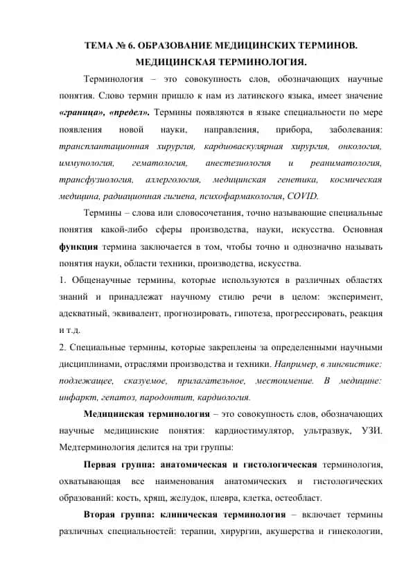 Медицинская терминология