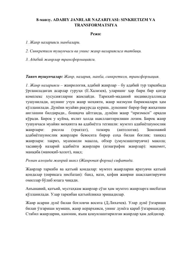 ADABIY JANRLAR NAZARIYASI: SINKRETIZM VA TRANSFORMATSIYA