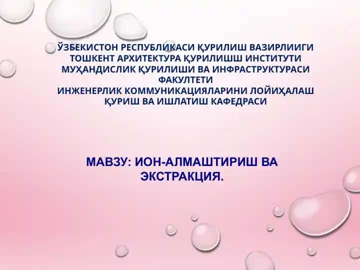 ИОН-АЛМАШТИРИШ ВА ЭКСТРАКЦИЯ