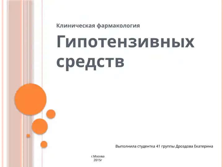Клиническая фармакология