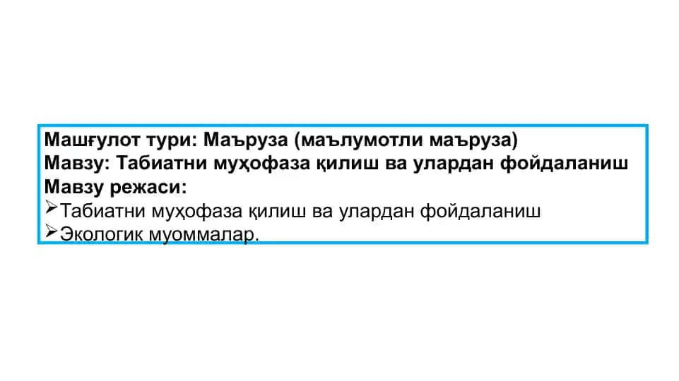 Табиатни муҳофаза қилиш ва улардан фойдаланиш