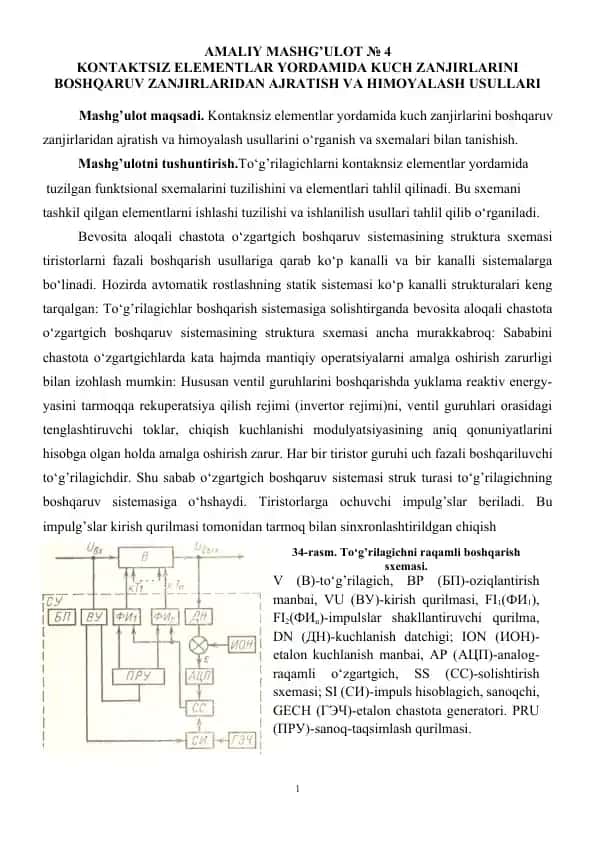 Kontaktsiz elementlar yordamida kuch zanjirlarini boshqaruv zanjirlaridan ajratish va himoyalash usullari