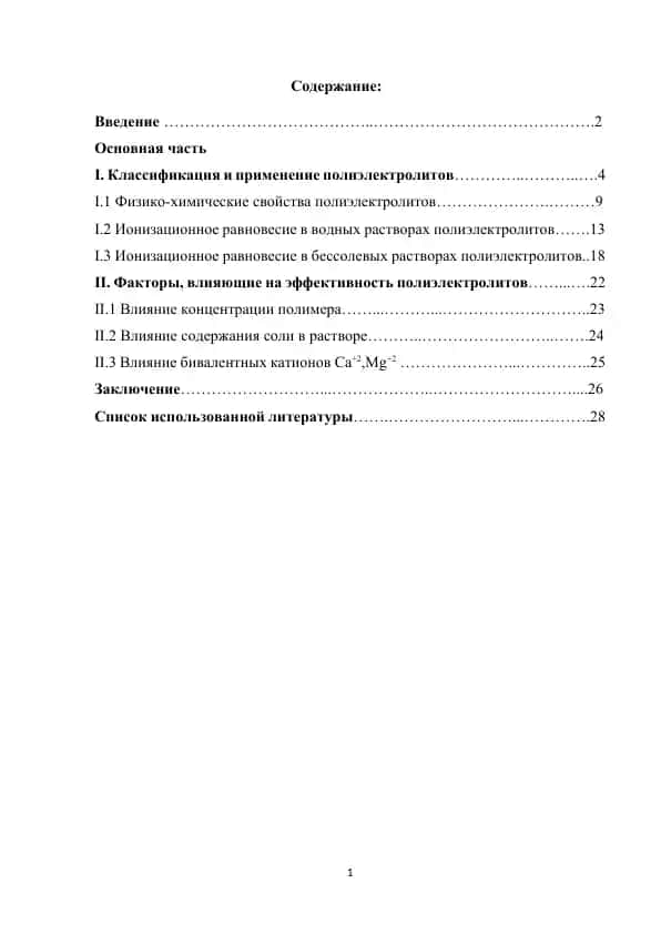 Полиэлектролитлар