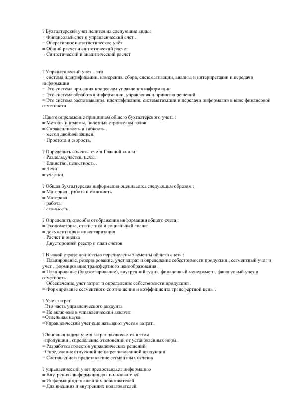 Бухгалтерияда бухгалтерлик учётнинг тurlari