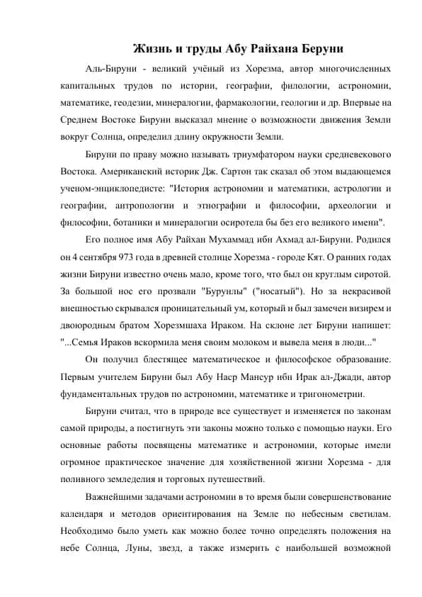 Жизнь и труды Абу Райхана Беруни