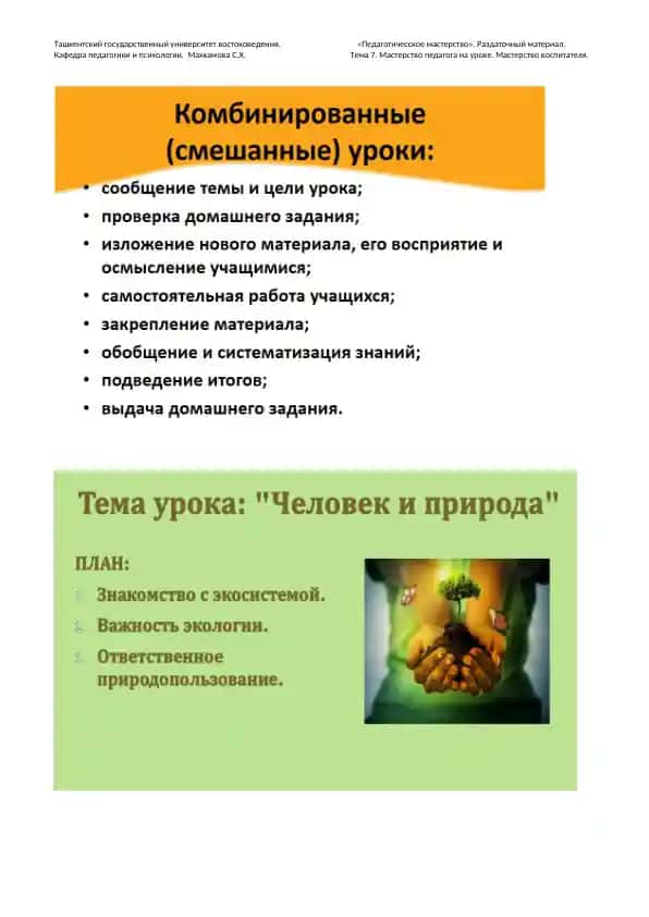 "Педагогичесское мастерство"