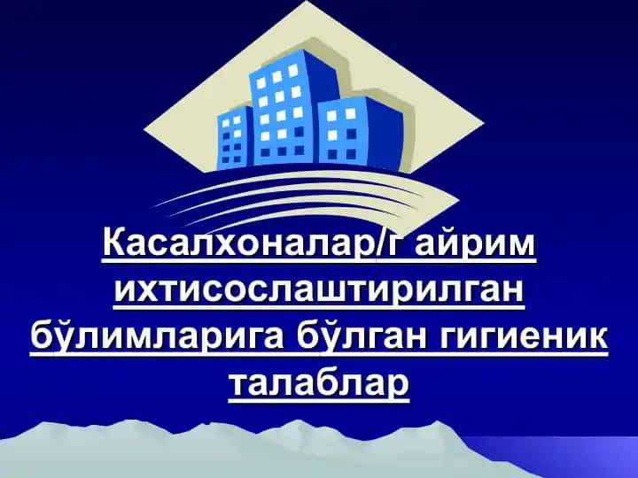 Kasalxonalar/г ayrilm ixtisoslashgan bo'limlariga bo'lgan giyienik talablalar