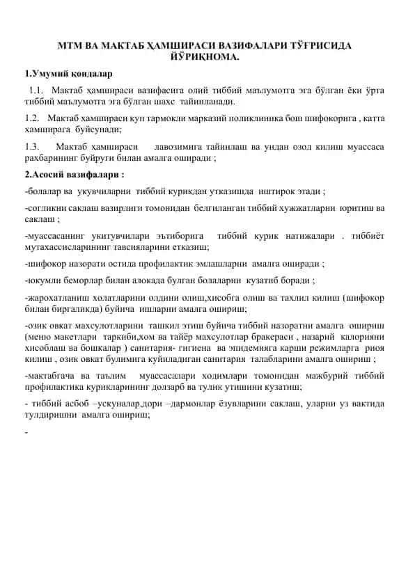МТМ ва мактаб ҳамшираси вазифалари тўғрисида йўриқнома