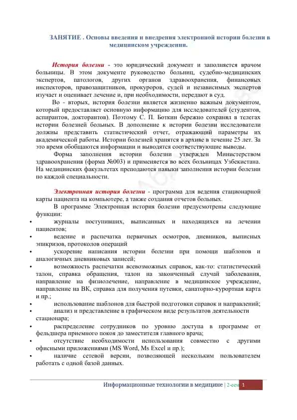 Электронная история болезни