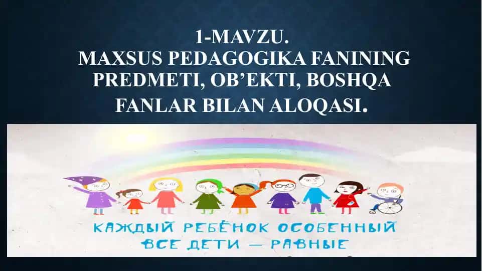 Maxsus pedagogika fanining predmeti, ob’ekti, boshqa fanlar bilan aloqasi