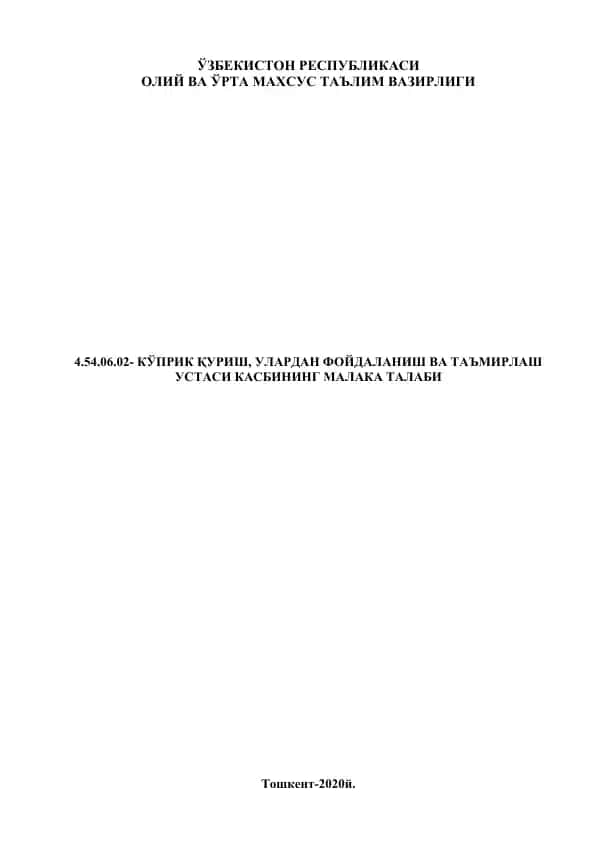 KOPRIK QURISH, ULARDAN FOYDALANISH VA TA'MIRLASH USTASI KASBINING MALAKA TALABI