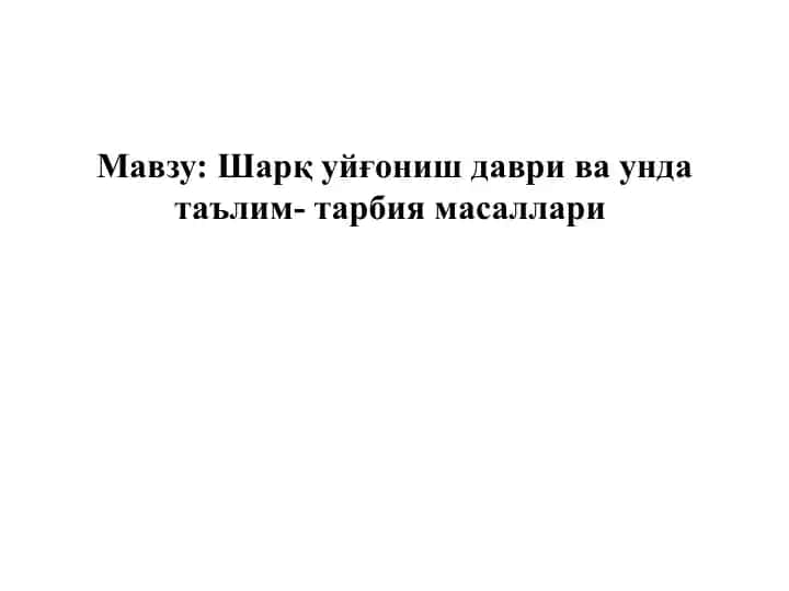 Beruniyning ta'lim-tarbiyaga oid qarashlari