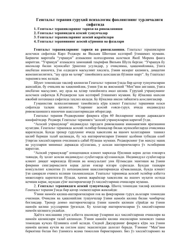 Гештальт терапия