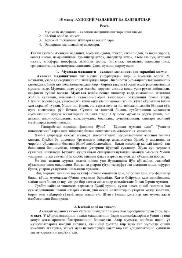 АХЛОҚИЙ МАДАНИЯТ ВА ҚАДРИЯТЛАР