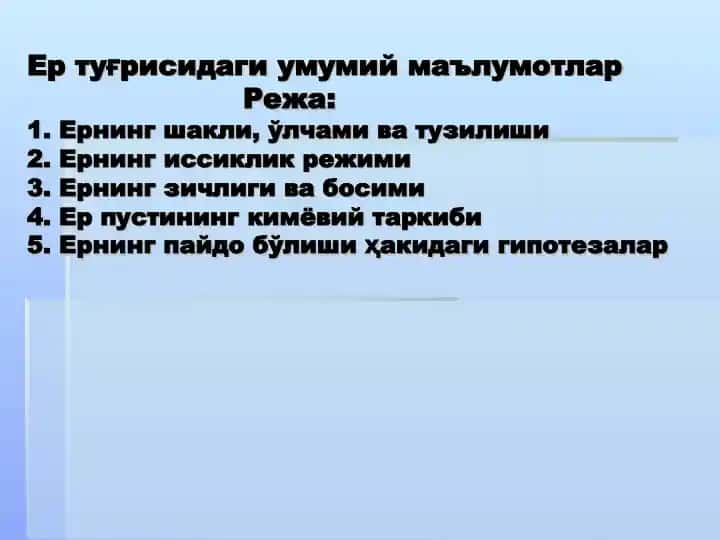 Ер туғрисидаги умумий маълумотлар