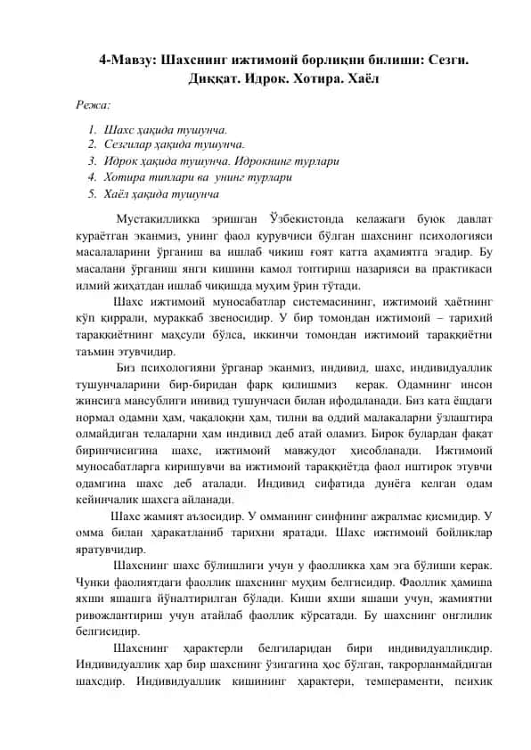 Шахснинг ижтимоий борлиқни билиши: Сезги