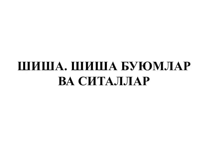 шиша. шишабуюмлар ва ситаллар