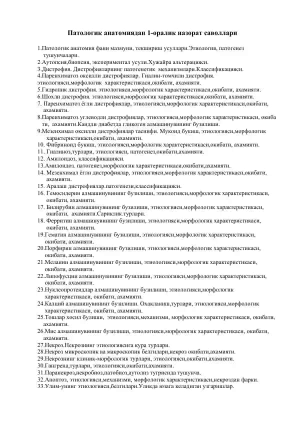 Патологик анатомиядан 1-оралик назорат саволлари
