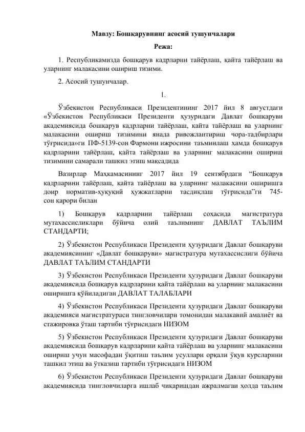 Бошқарувнинг асосий тушунчалари