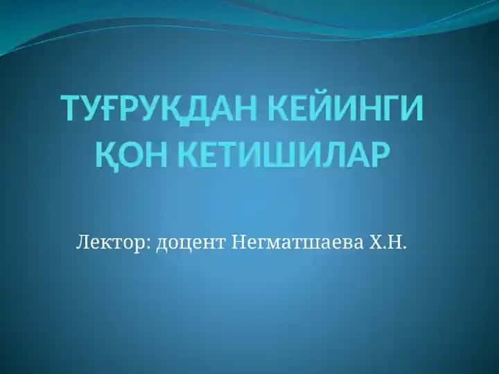 ТУҒРУҚДАН КЕЙИНГИ ҚОН КЕТИШИЛАР