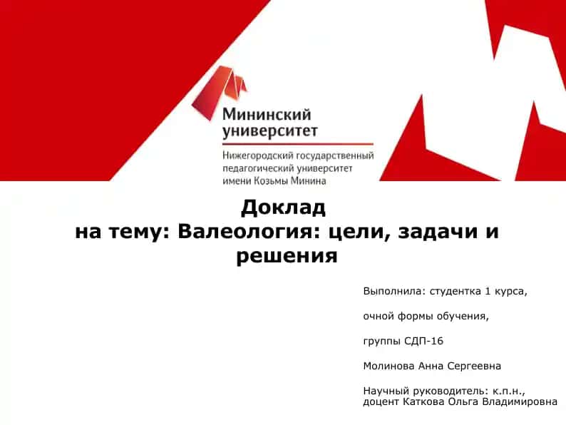 Валеология