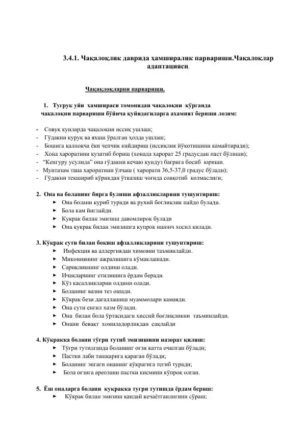Чақалоқлик даврида ҳамширалик парвариши