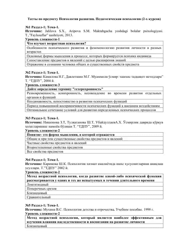 Тест по предмету Психология развития. Педагогическая психология
