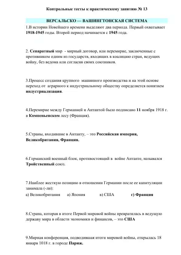 Контрольные тесты к практическому занятию № 13