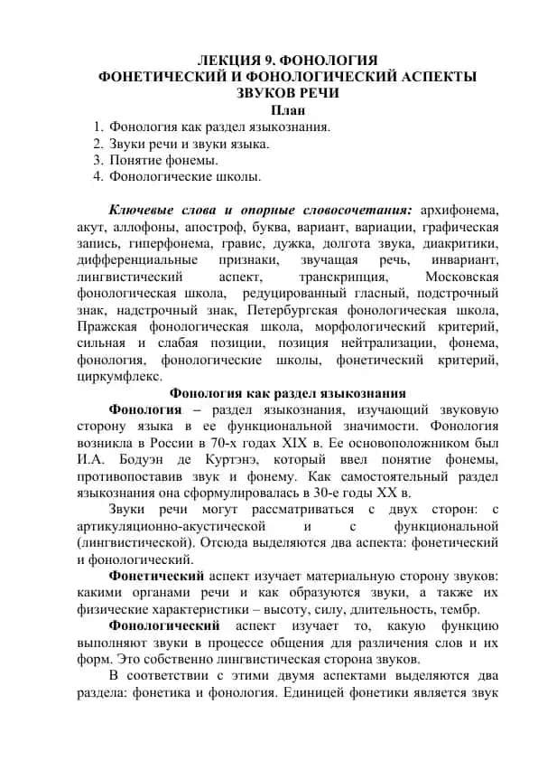 FONOLAGIYA