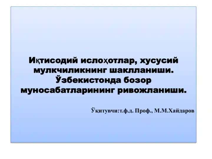 Иқтисодий ислоҳотлар, хусусий мулкчиликнинг шаклланиши