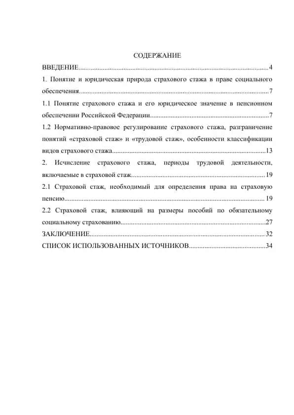 Понятие и юридическая природа страхового стажа в праве социального обеспечения