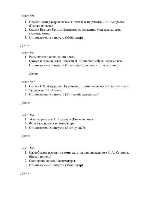 Детская литература и их художественное значение