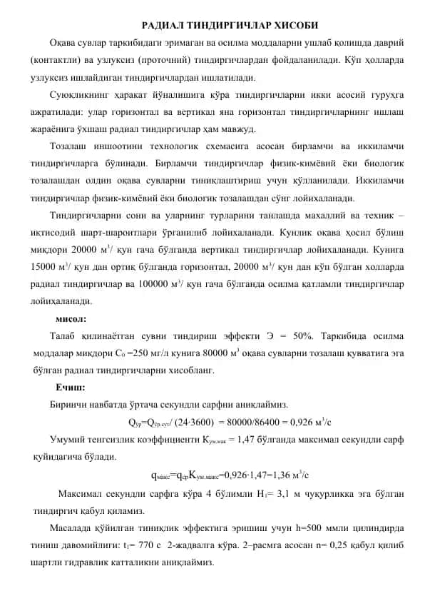 РАДИАЛ ТИНДИРГИЧЛАР
