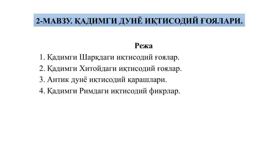 Қадимги иқтисодий ғоялар