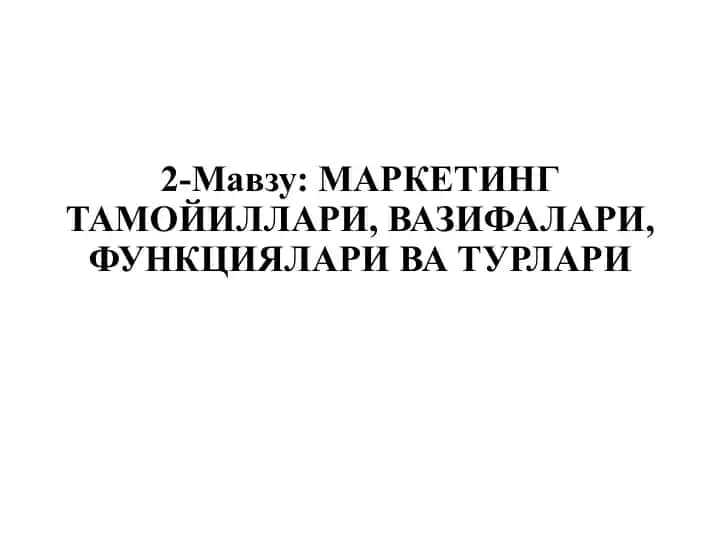 Marketing tamoyillari, vazifalari, funksiyalari va turlari