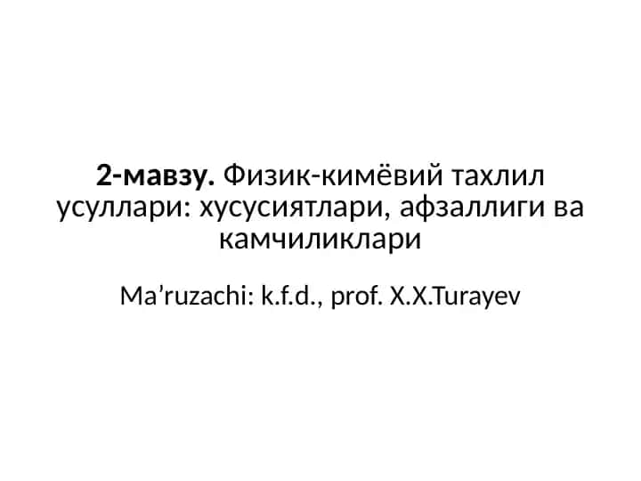 Физик-кимёвий тахлил усуллари: хусусиятлари, афзаллиги ва камчиликлари