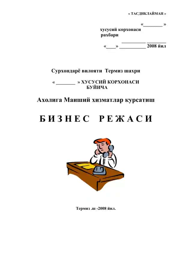 МАИШИЙ ХИЗМАТЛАР КУРСИ