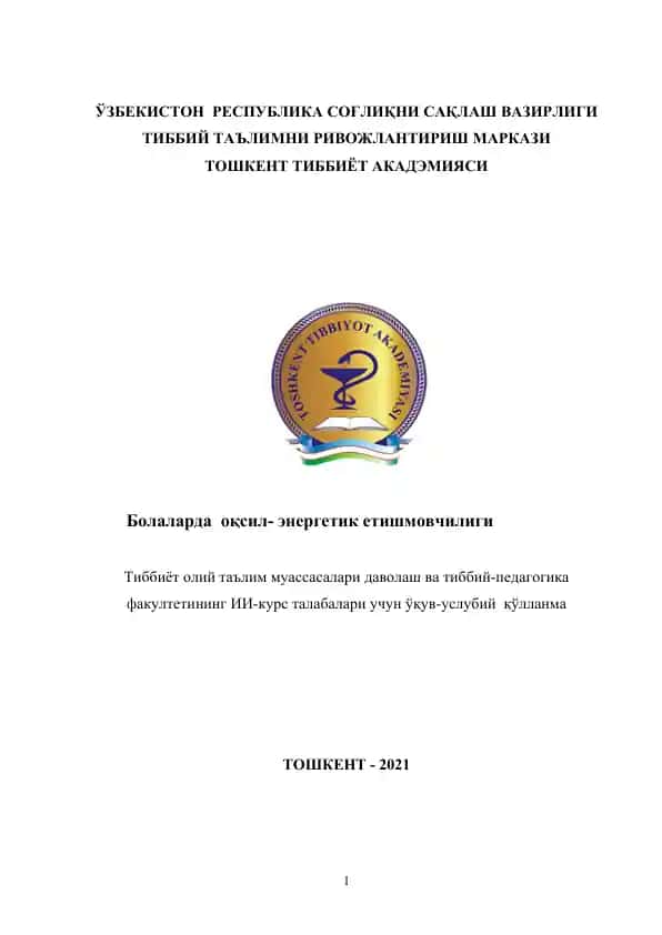 Болаларда оқсил-энергетик етишмовчилиги