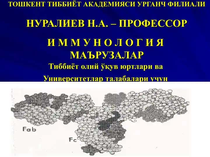 Иммунология